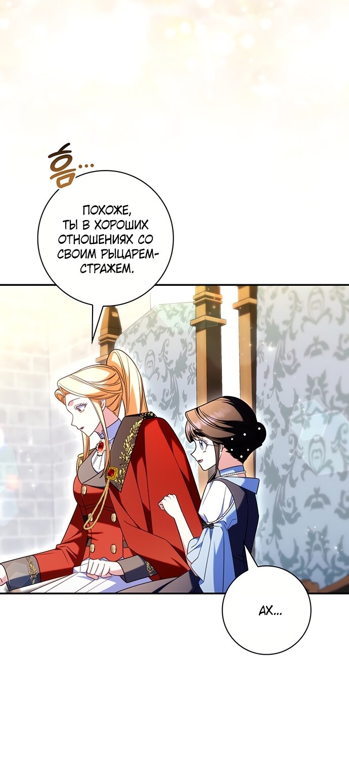 Манга Отец, я ничего не буду делать - Глава 72 Страница 43