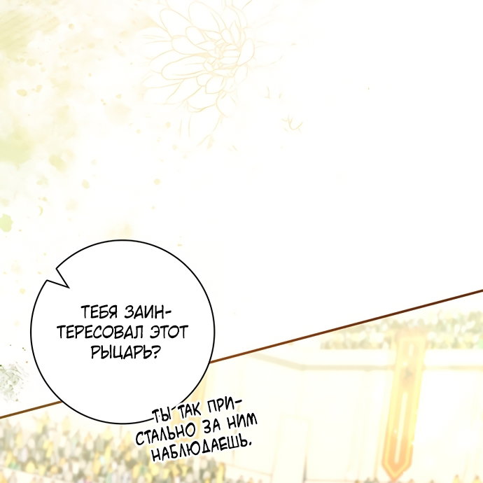 Манга Отец, я ничего не буду делать - Глава 72 Страница 53