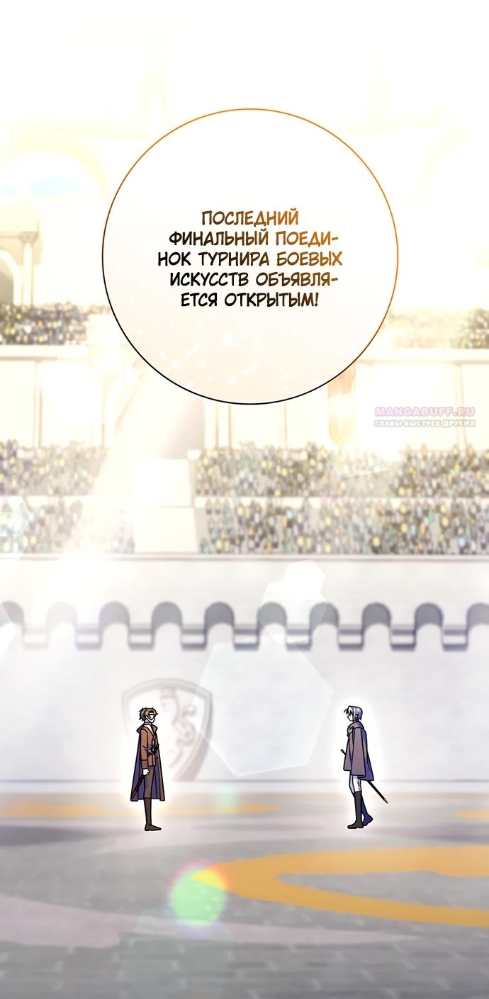 Манга Отец, я ничего не буду делать - Глава 72 Страница 58