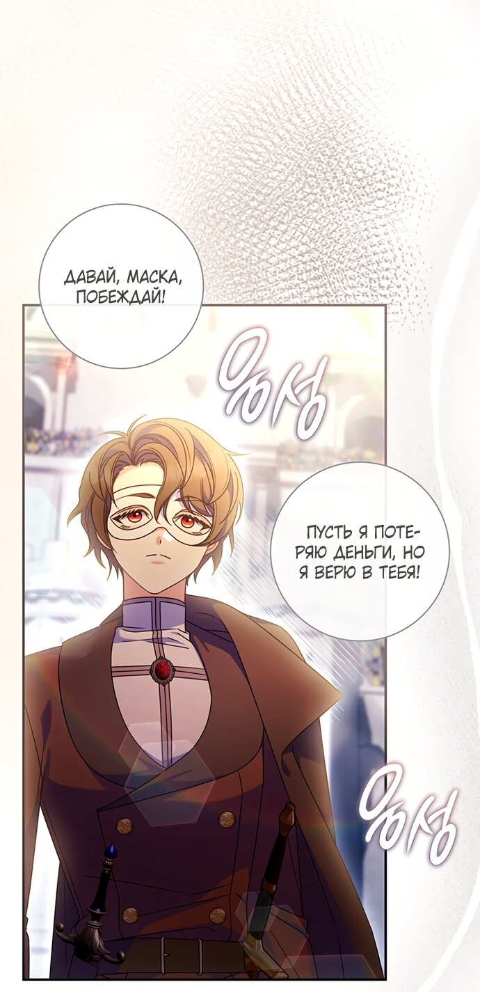 Манга Отец, я ничего не буду делать - Глава 72 Страница 60