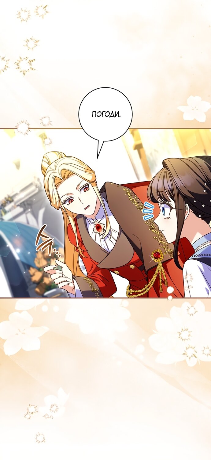 Манга Отец, я ничего не буду делать - Глава 72 Страница 11