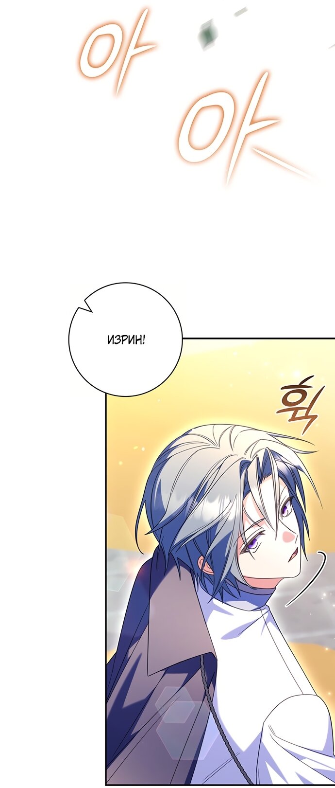 Манга Отец, я ничего не буду делать - Глава 72 Страница 40