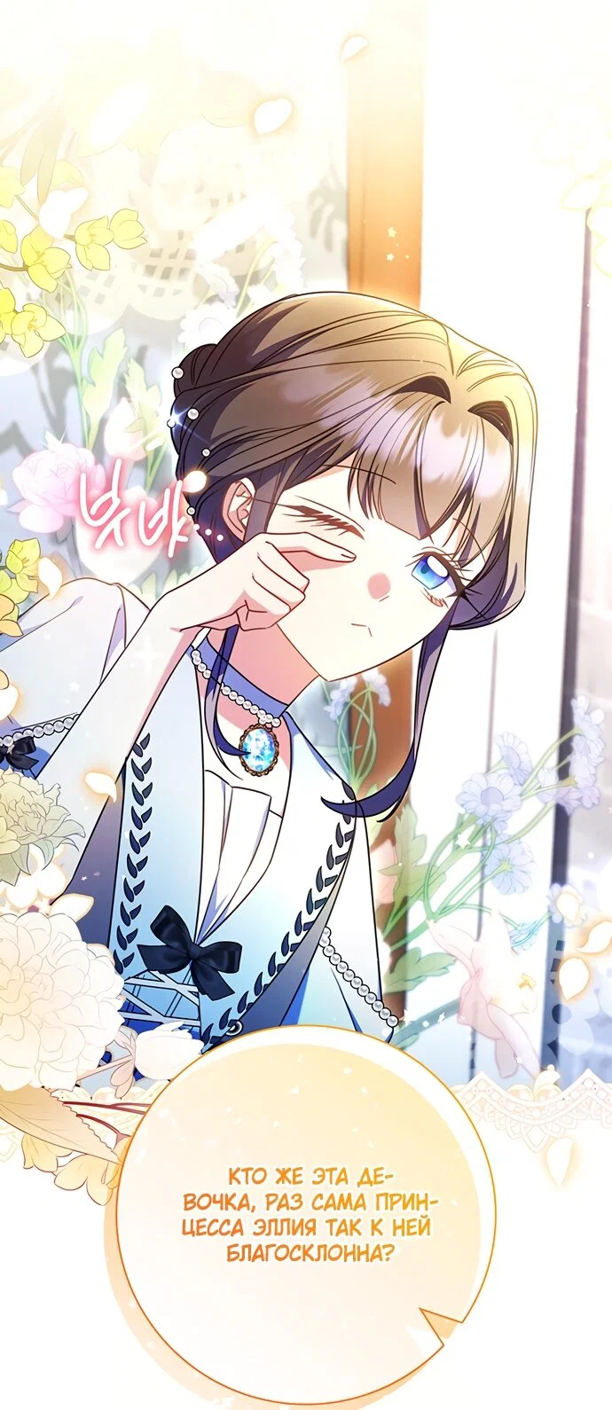 Манга Отец, я ничего не буду делать - Глава 72 Страница 15