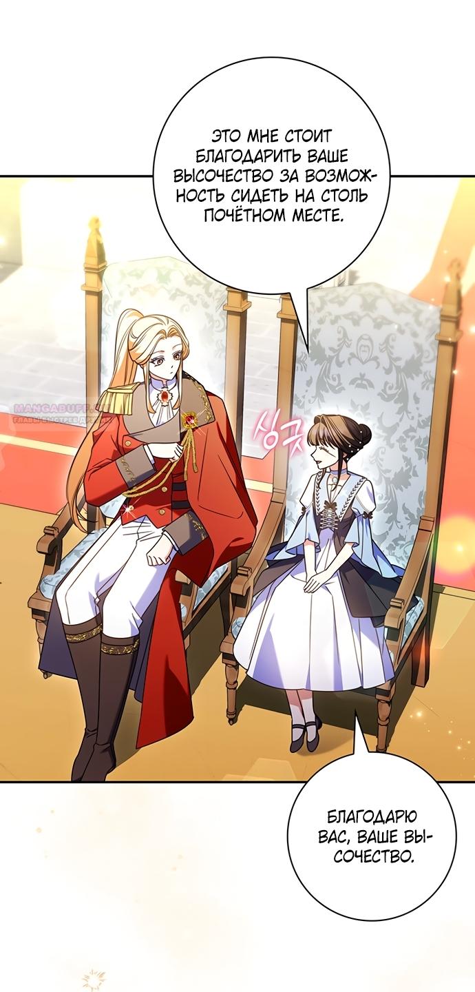 Манга Отец, я ничего не буду делать - Глава 72 Страница 10