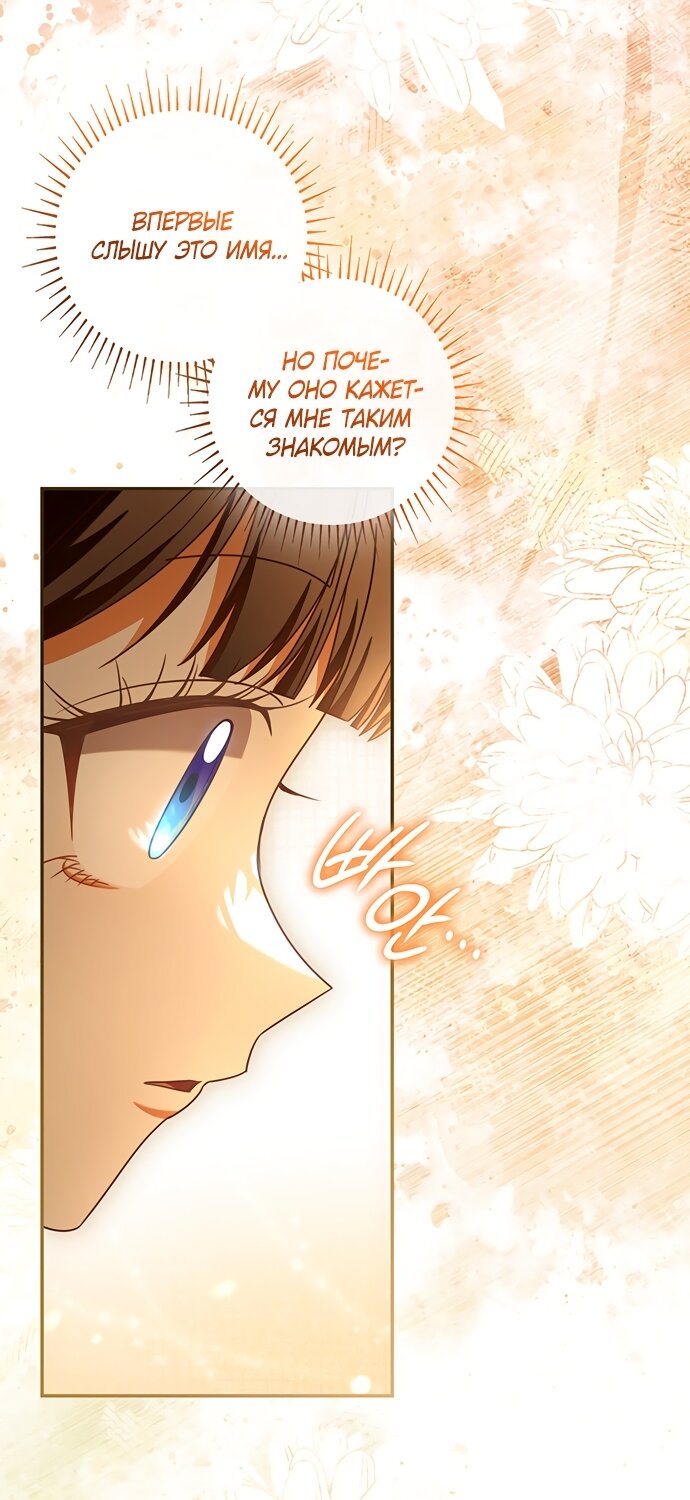 Манга Отец, я ничего не буду делать - Глава 72 Страница 52