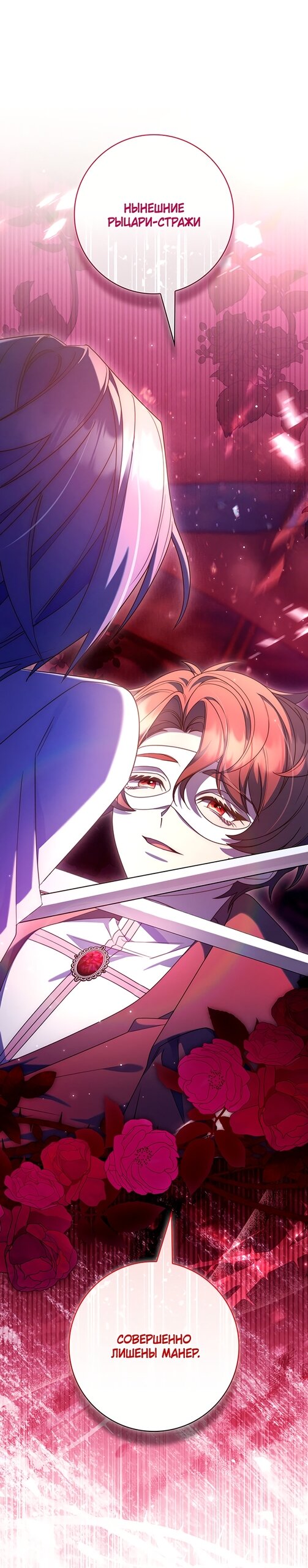 Манга Отец, я ничего не буду делать - Глава 72 Страница 69