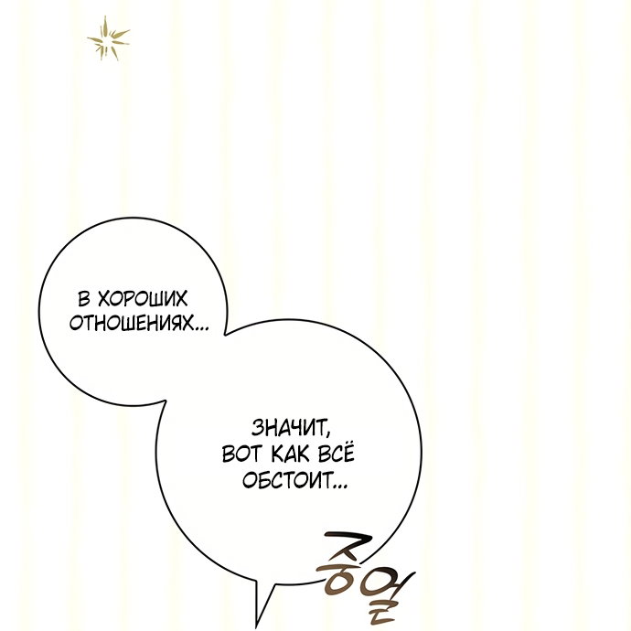 Манга Отец, я ничего не буду делать - Глава 72 Страница 45