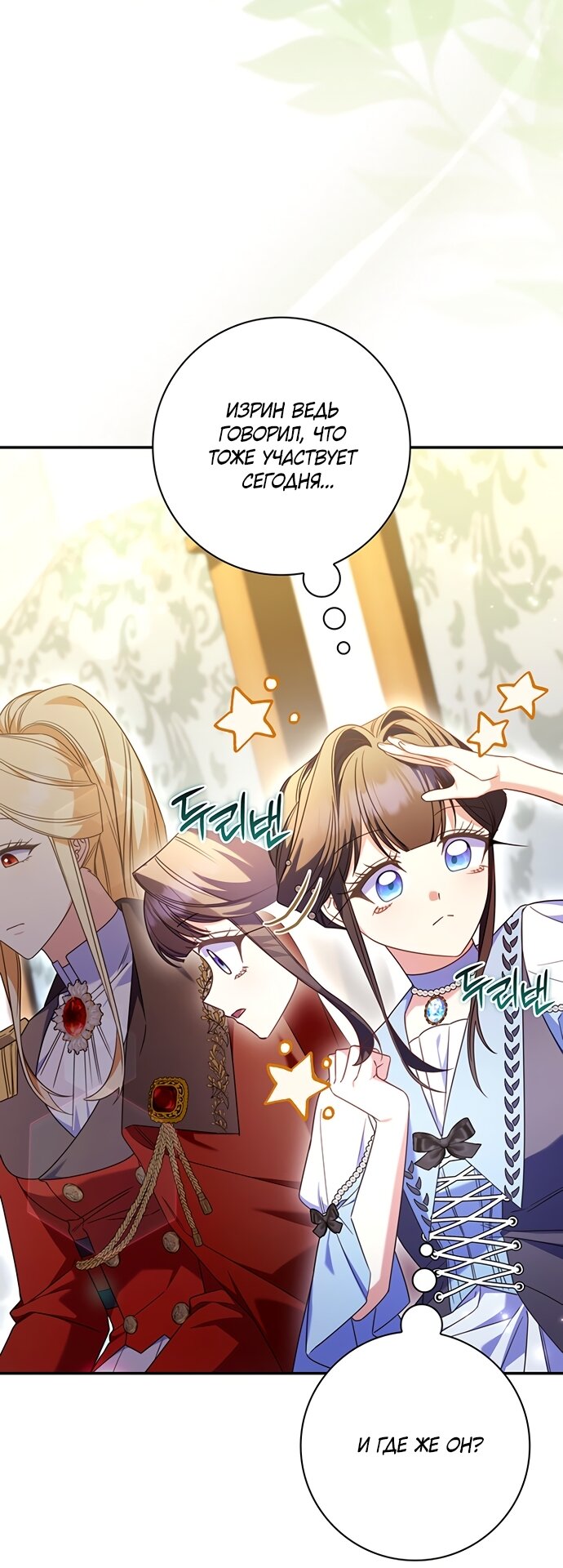 Манга Отец, я ничего не буду делать - Глава 72 Страница 20