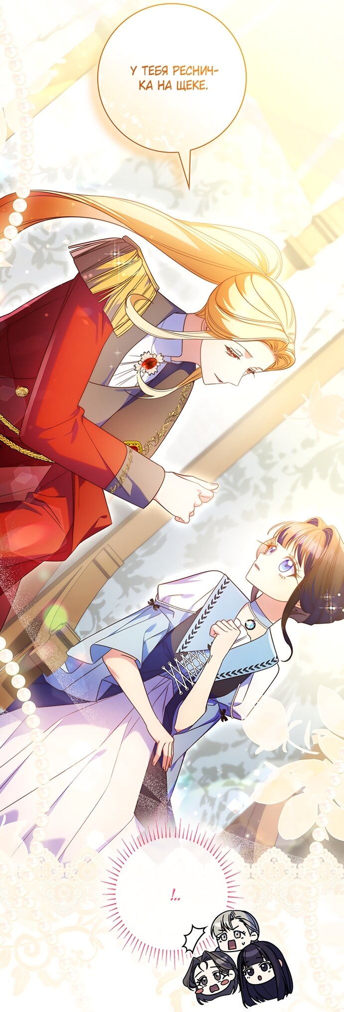 Манга Отец, я ничего не буду делать - Глава 72 Страница 13