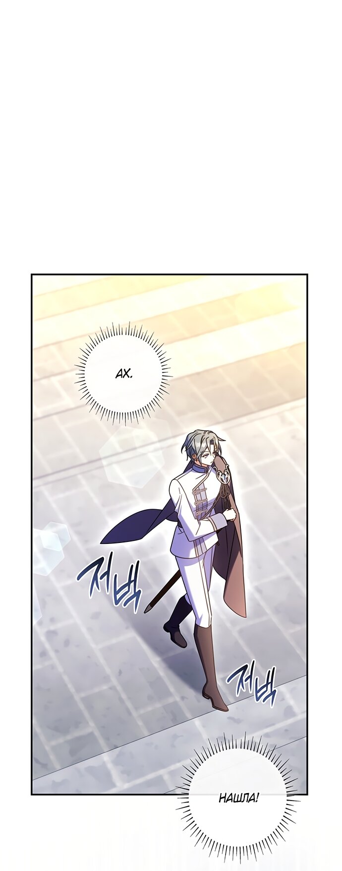 Манга Отец, я ничего не буду делать - Глава 72 Страница 21