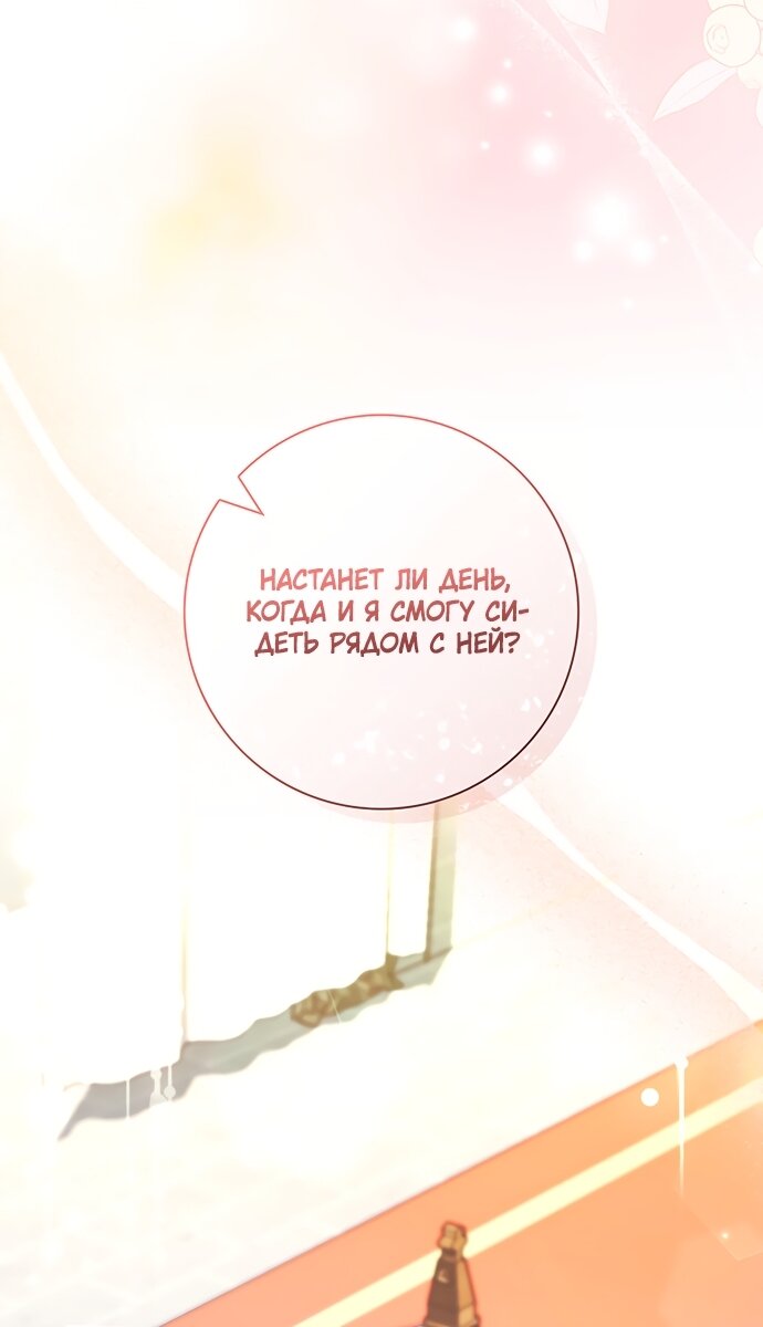 Манга Отец, я ничего не буду делать - Глава 72 Страница 7