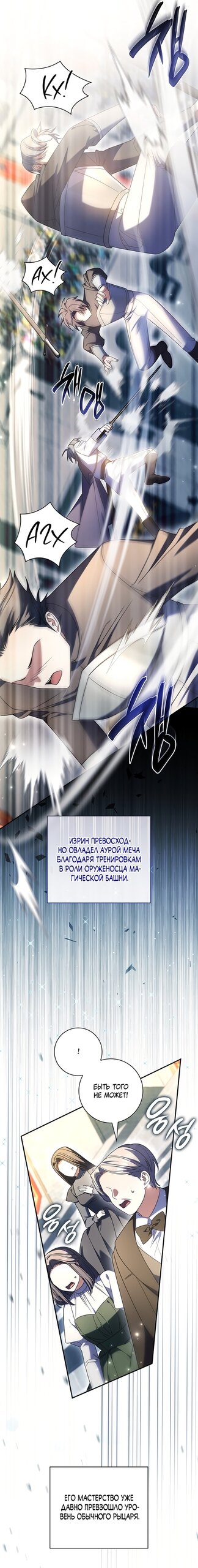 Манга Отец, я ничего не буду делать - Глава 72 Страница 32