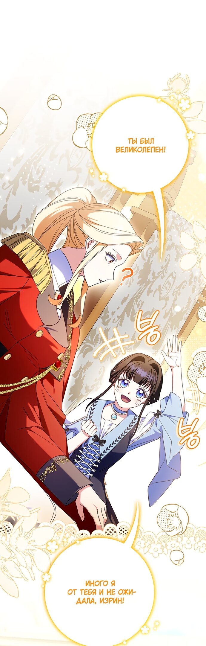 Манга Отец, я ничего не буду делать - Глава 72 Страница 41