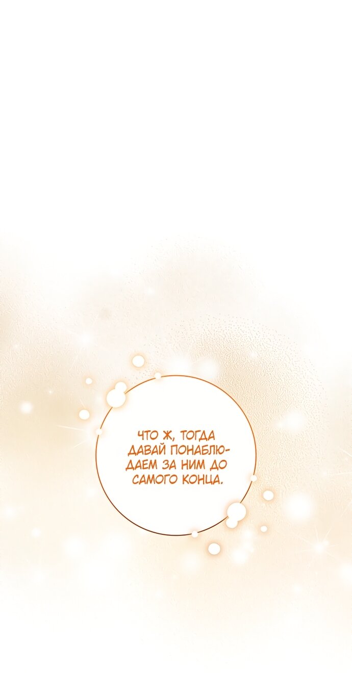 Манга Отец, я ничего не буду делать - Глава 72 Страница 56