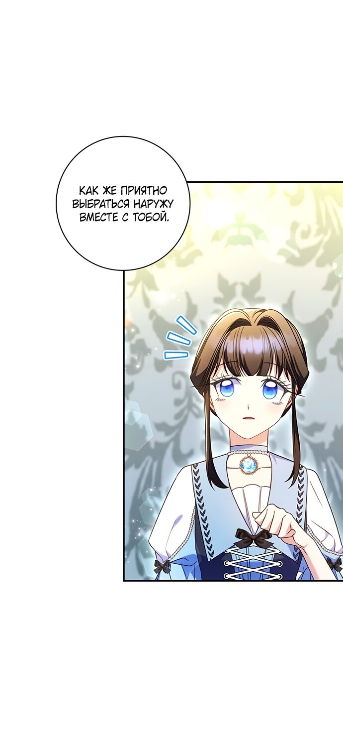 Манга Отец, я ничего не буду делать - Глава 72 Страница 9