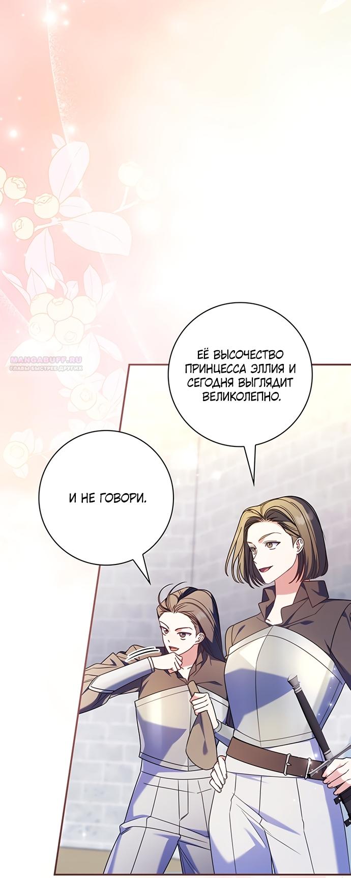 Манга Отец, я ничего не буду делать - Глава 72 Страница 6