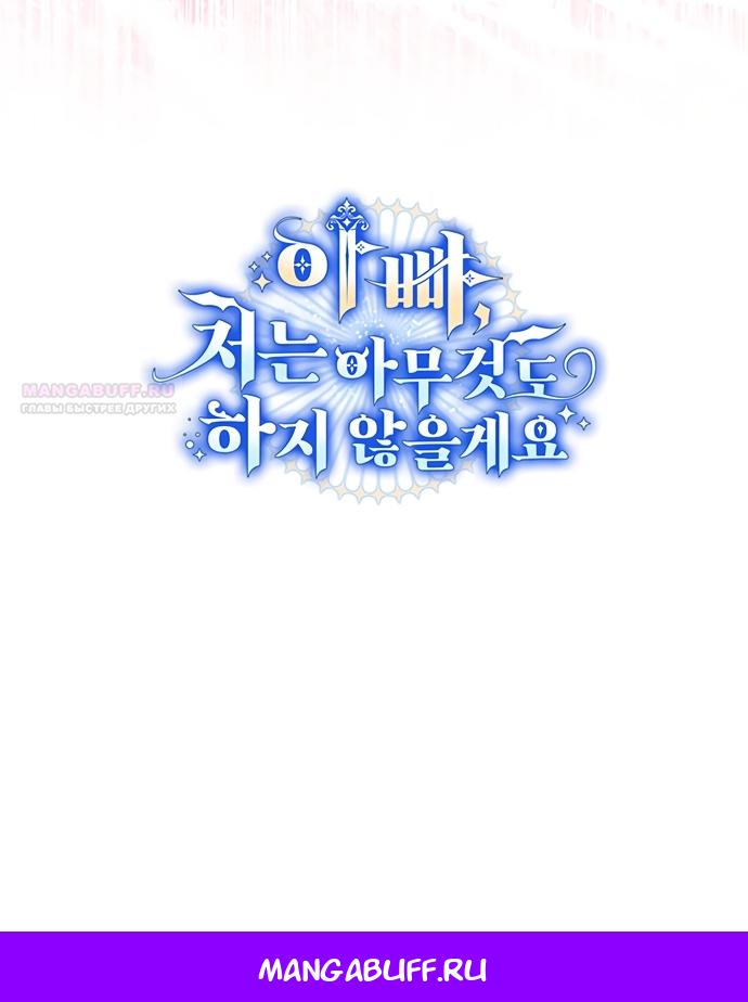 Манга Отец, я ничего не буду делать - Глава 72 Страница 70