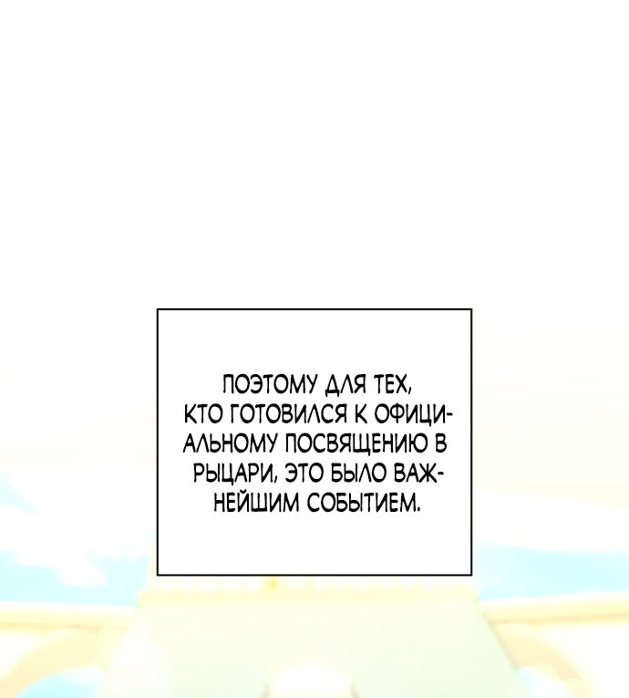 Манга Отец, я ничего не буду делать - Глава 72 Страница 4