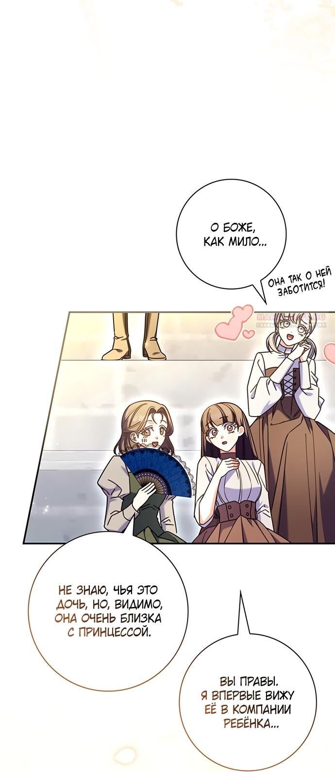 Манга Отец, я ничего не буду делать - Глава 72 Страница 14