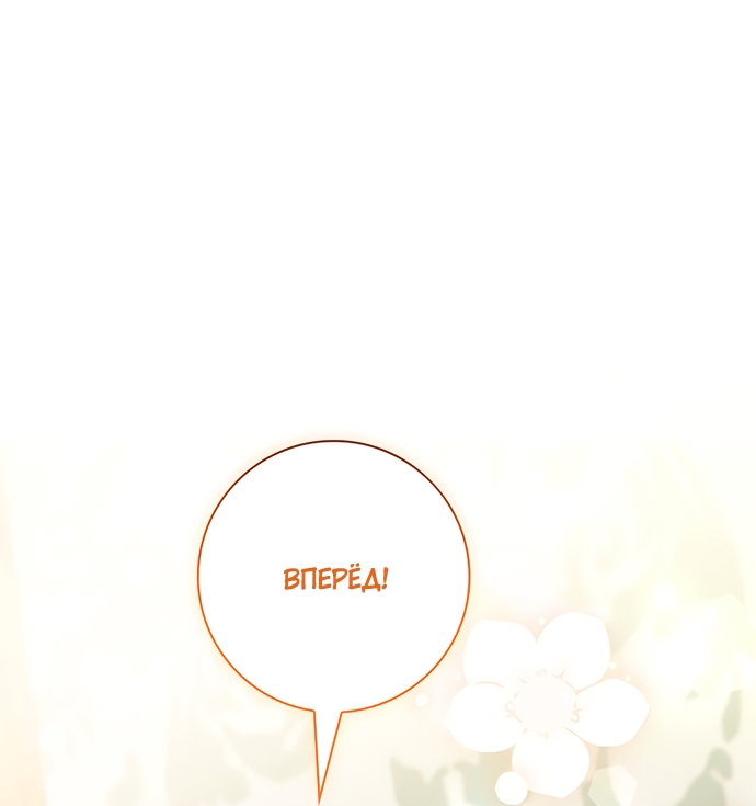 Манга Отец, я ничего не буду делать - Глава 72 Страница 24