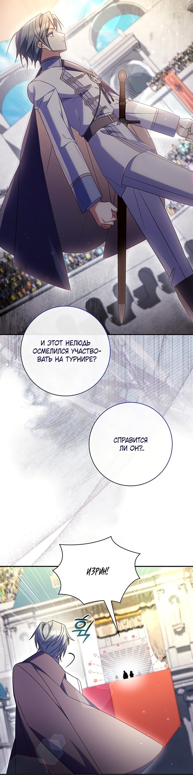 Манга Отец, я ничего не буду делать - Глава 72 Страница 23