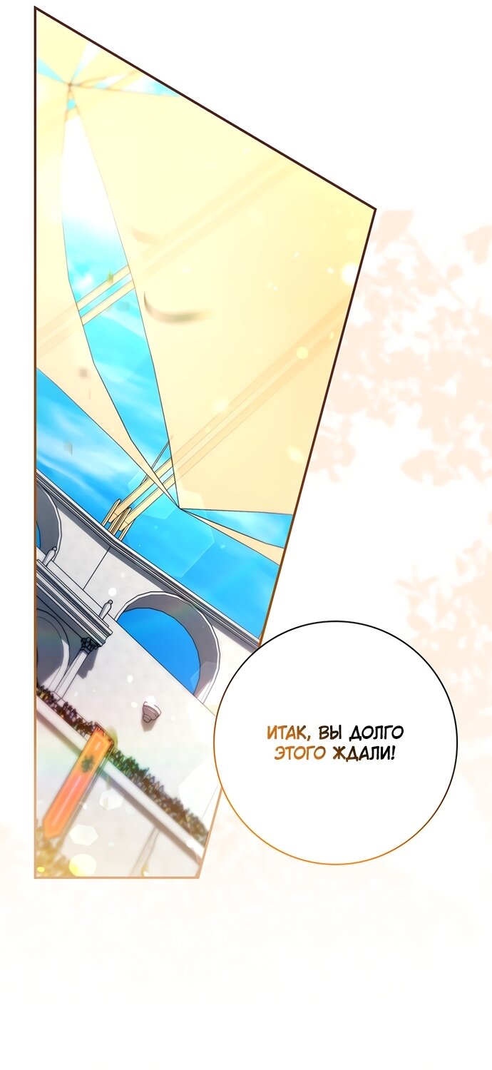 Манга Отец, я ничего не буду делать - Глава 72 Страница 57