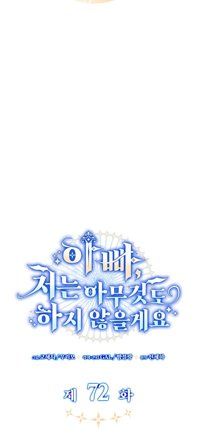 Манга Отец, я ничего не буду делать - Глава 72 Страница 16