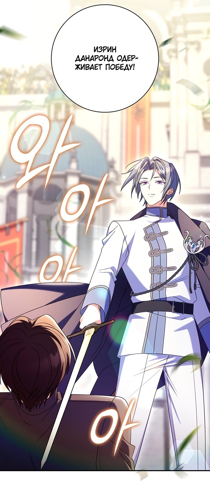 Манга Отец, я ничего не буду делать - Глава 72 Страница 39