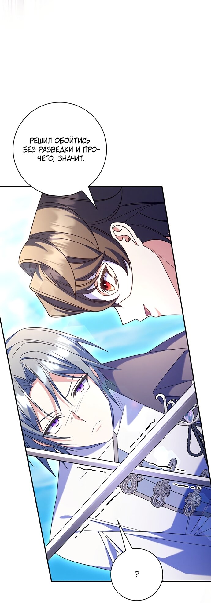 Манга Отец, я ничего не буду делать - Глава 72 Страница 67
