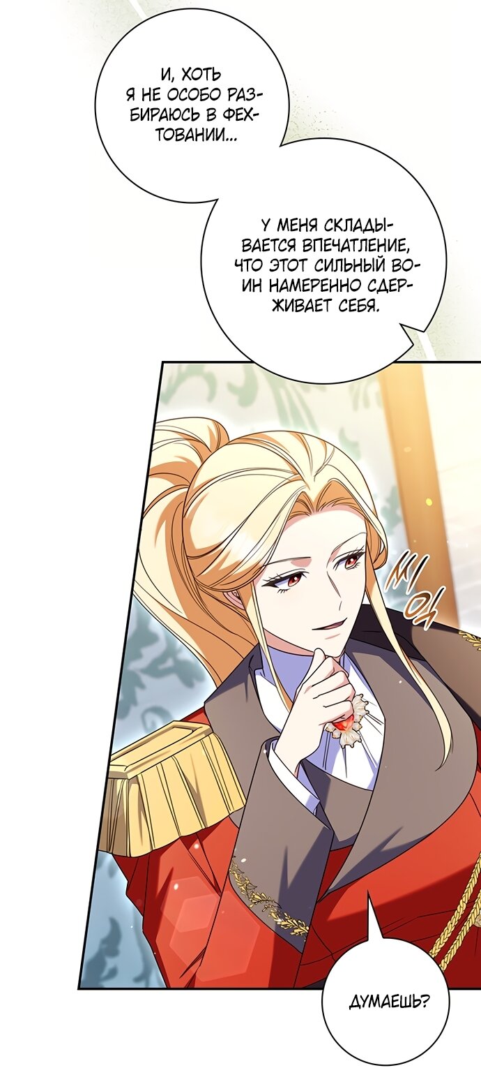 Манга Отец, я ничего не буду делать - Глава 72 Страница 55