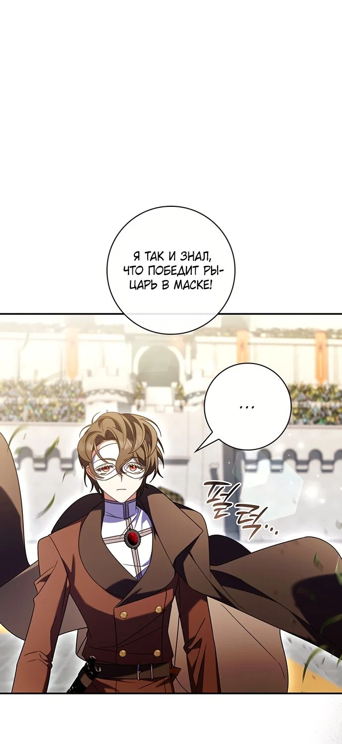 Манга Отец, я ничего не буду делать - Глава 73 Страница 27