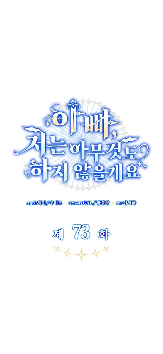 Манга Отец, я ничего не буду делать - Глава 73 Страница 25