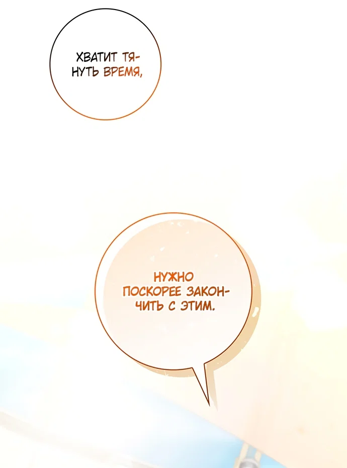 Манга Отец, я ничего не буду делать - Глава 73 Страница 23