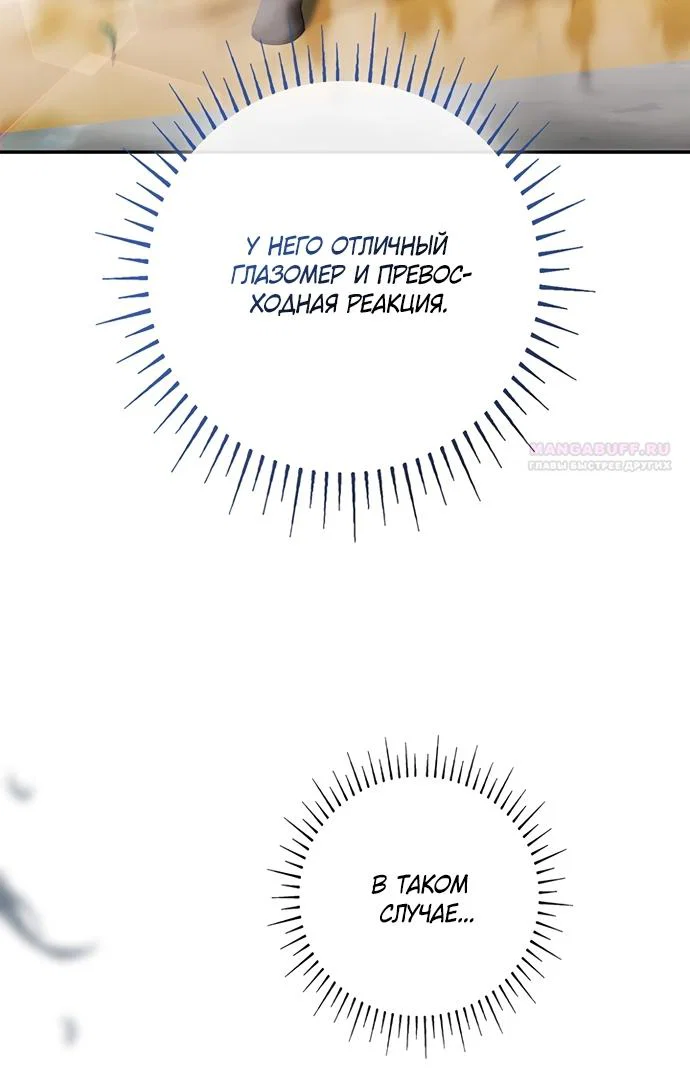 Манга Отец, я ничего не буду делать - Глава 73 Страница 30