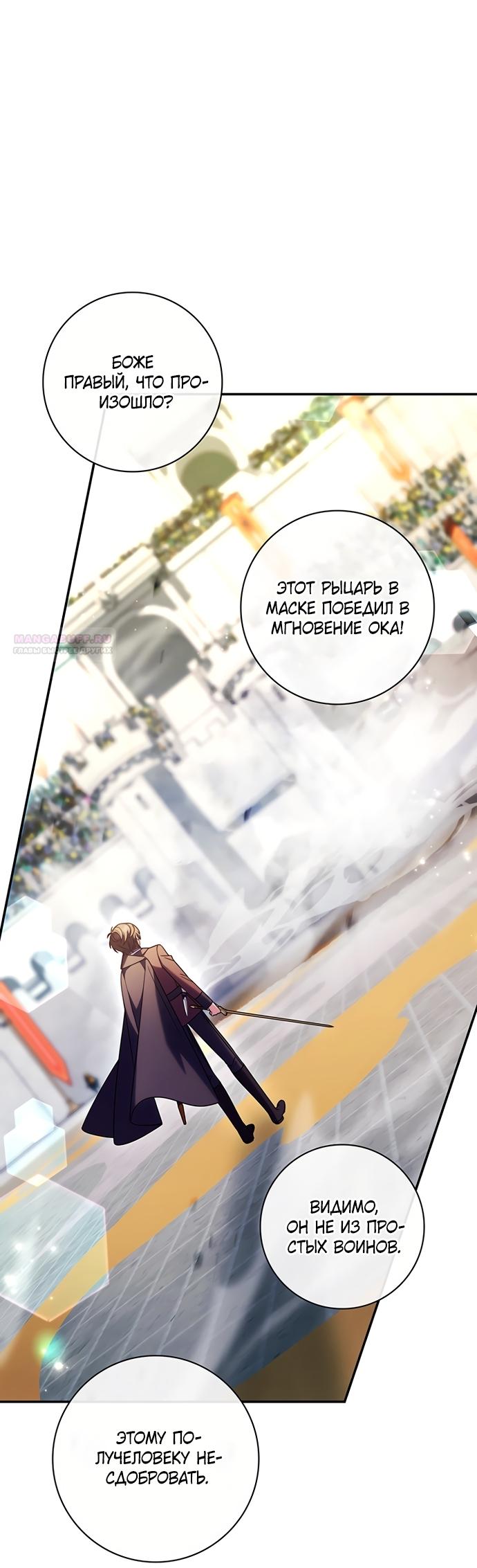 Манга Отец, я ничего не буду делать - Глава 73 Страница 26