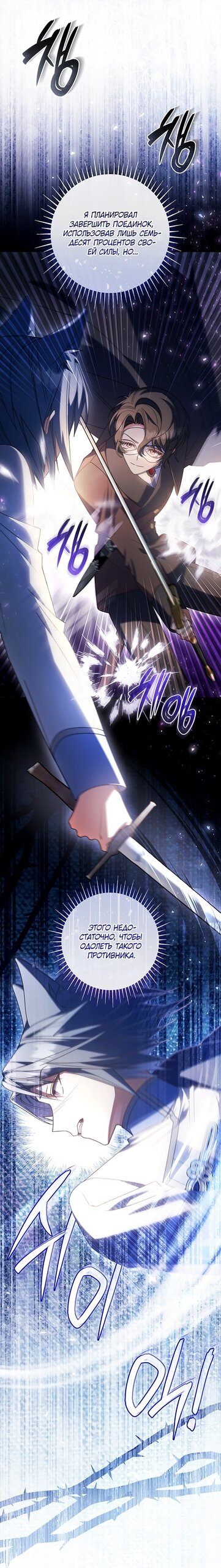 Манга Отец, я ничего не буду делать - Глава 73 Страница 37