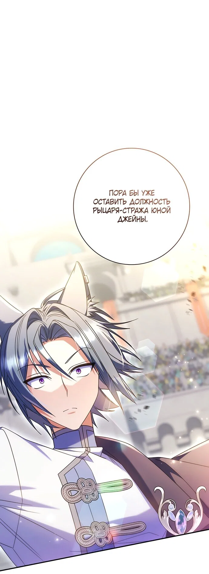 Манга Отец, я ничего не буду делать - Глава 73 Страница 43