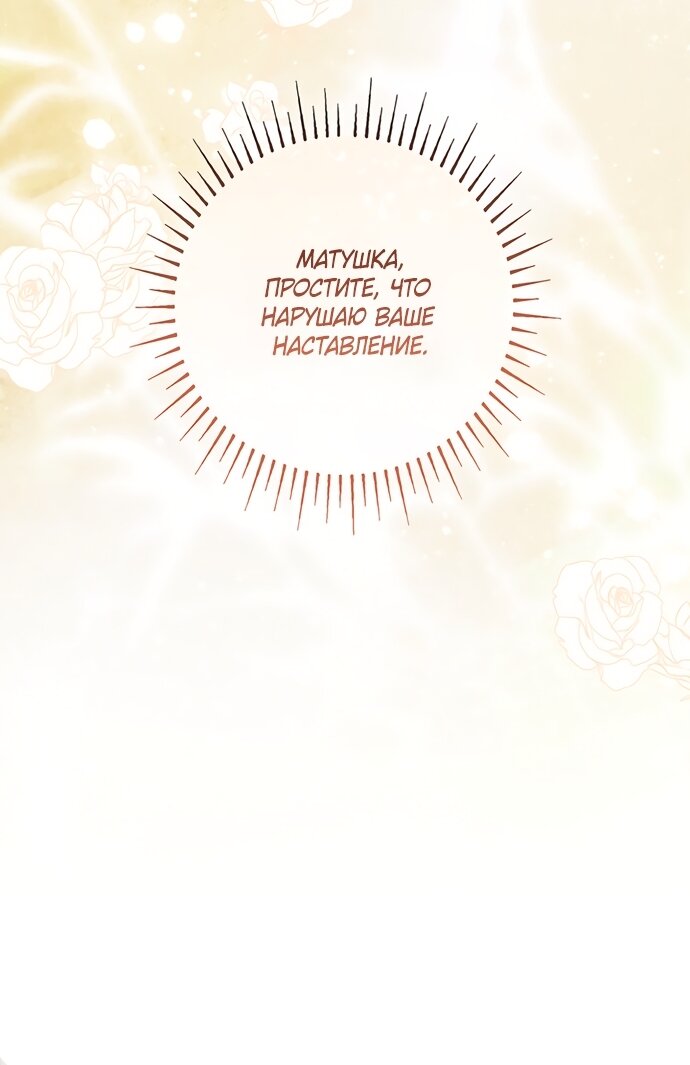 Манга Отец, я ничего не буду делать - Глава 73 Страница 41