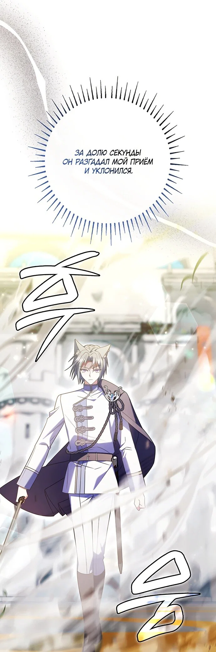 Манга Отец, я ничего не буду делать - Глава 73 Страница 29