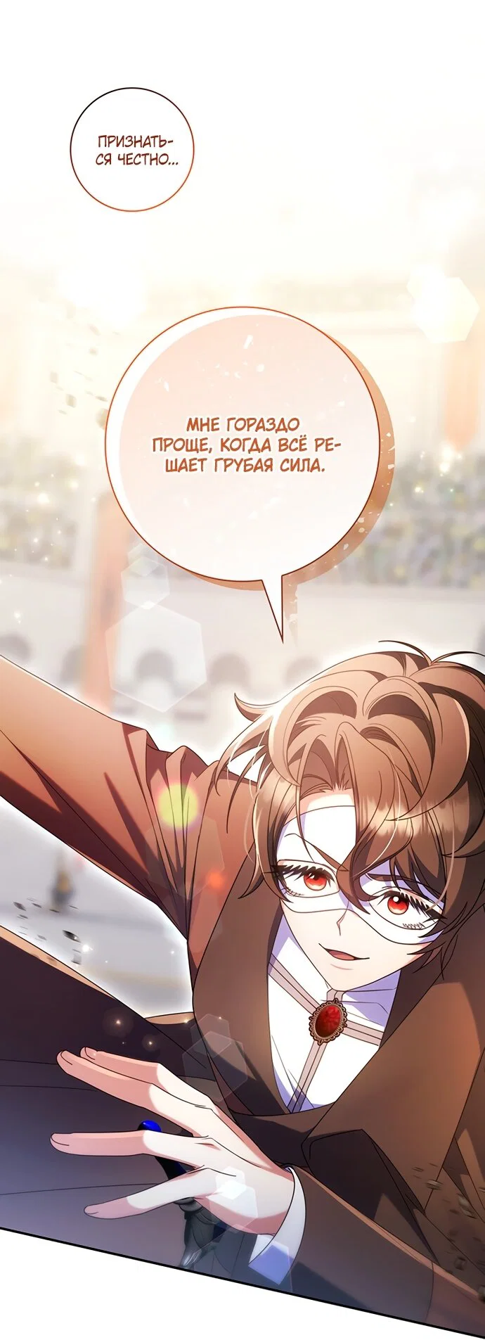 Манга Отец, я ничего не буду делать - Глава 73 Страница 44