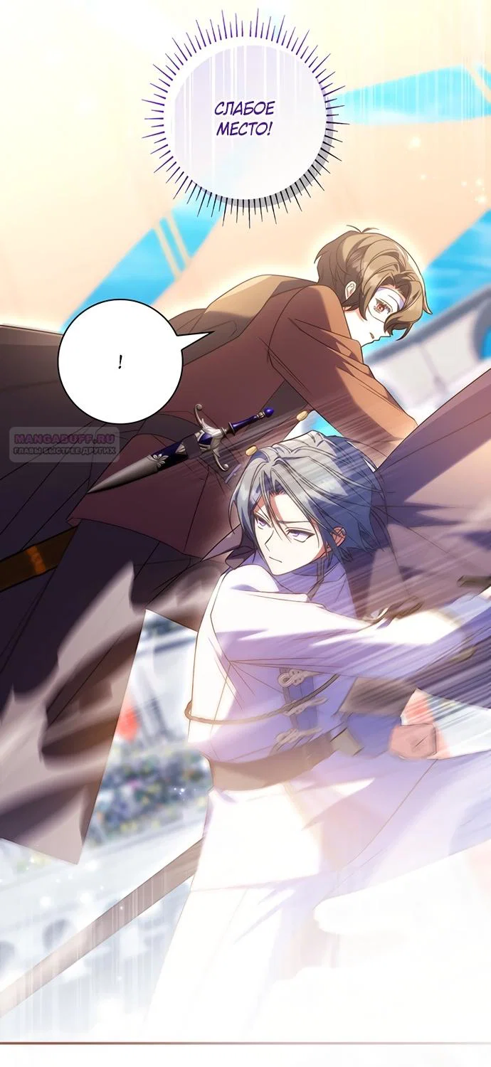 Манга Отец, я ничего не буду делать - Глава 73 Страница 10