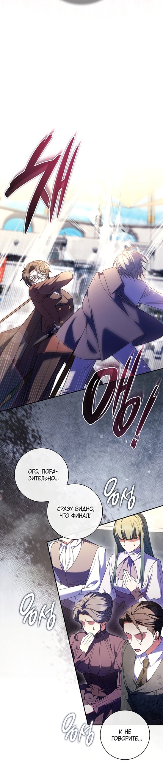 Манга Отец, я ничего не буду делать - Глава 73 Страница 4