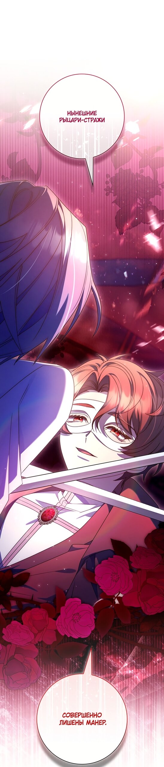 Манга Отец, я ничего не буду делать - Глава 73 Страница 3