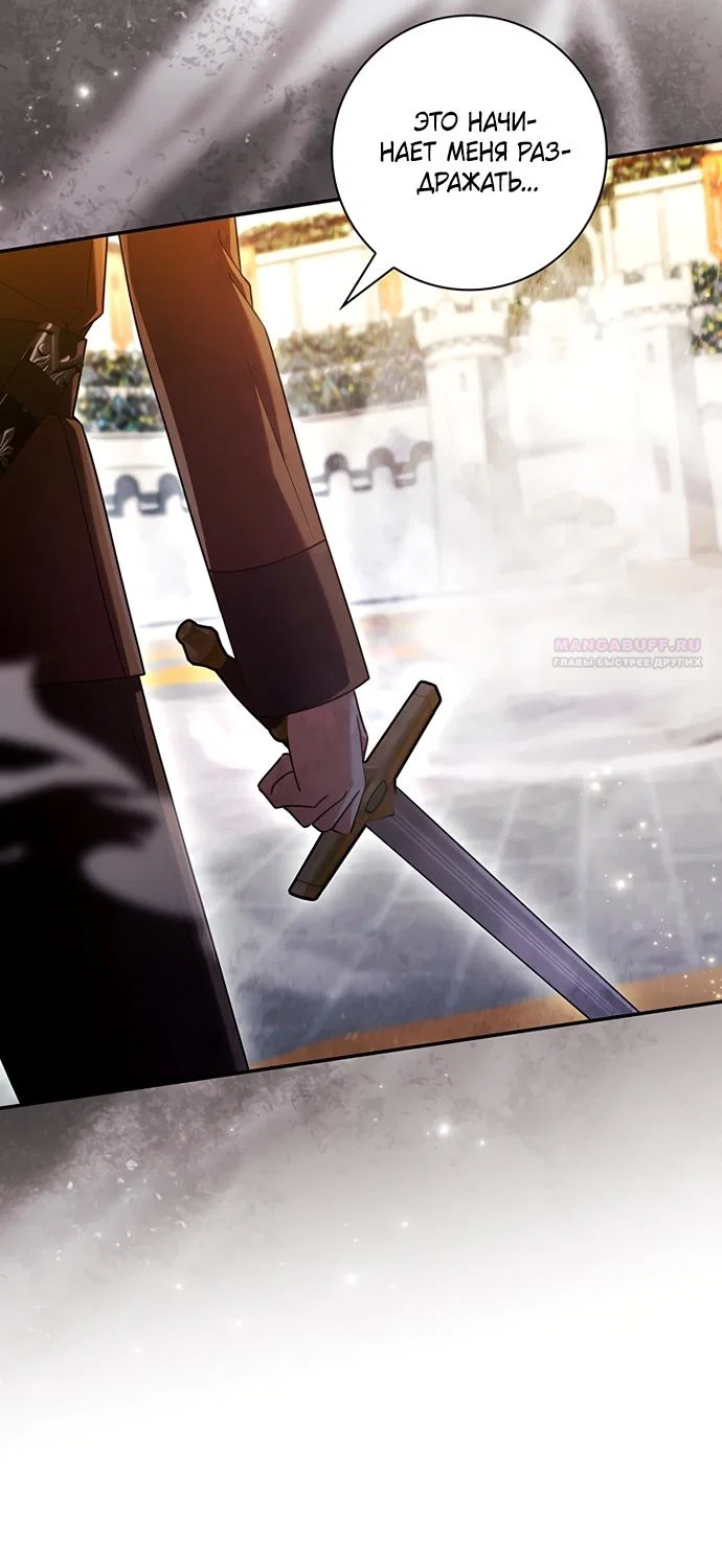 Манга Отец, я ничего не буду делать - Глава 73 Страница 22