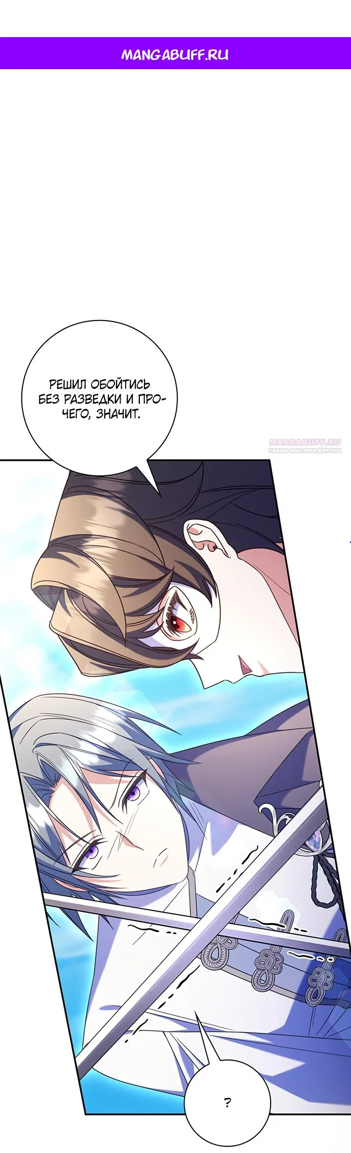 Манга Отец, я ничего не буду делать - Глава 73 Страница 1