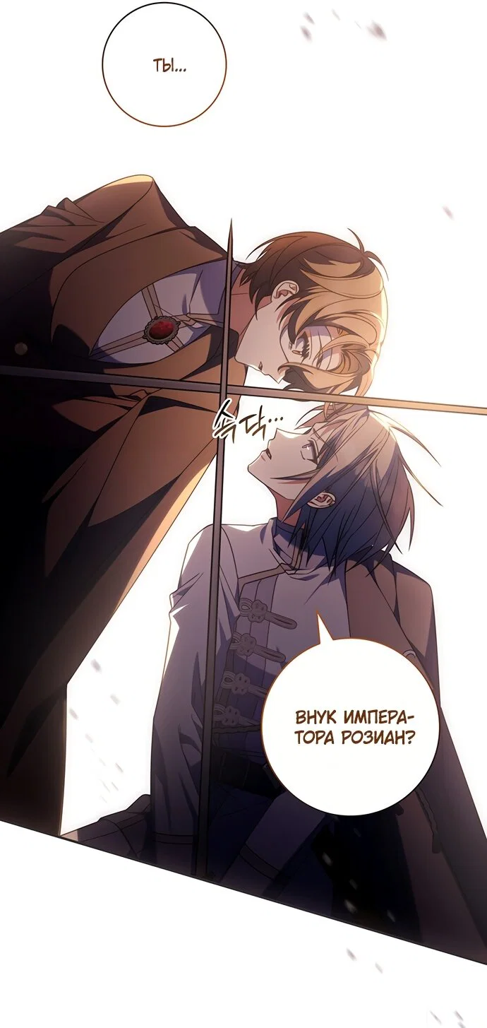 Манга Отец, я ничего не буду делать - Глава 73 Страница 7