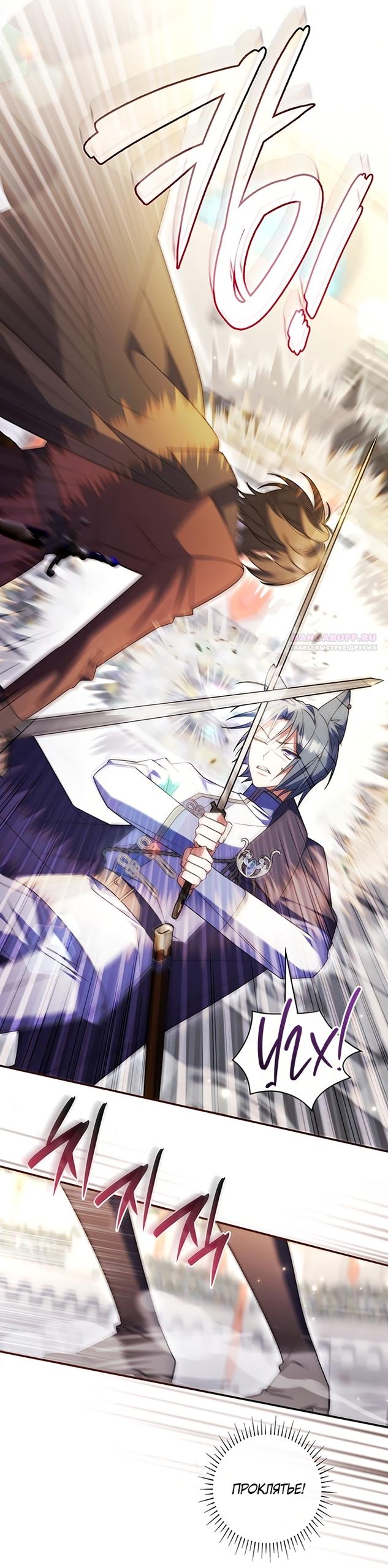 Манга Отец, я ничего не буду делать - Глава 73 Страница 46