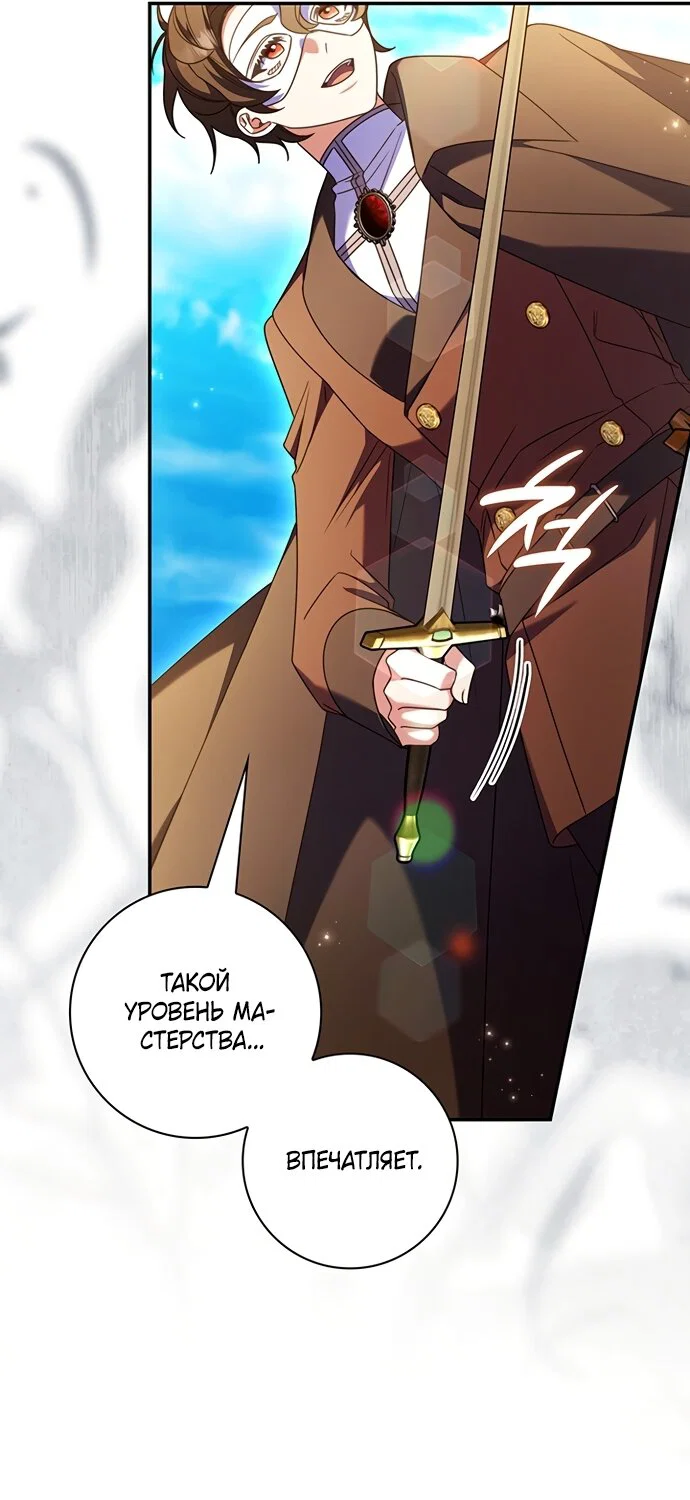 Манга Отец, я ничего не буду делать - Глава 73 Страница 31