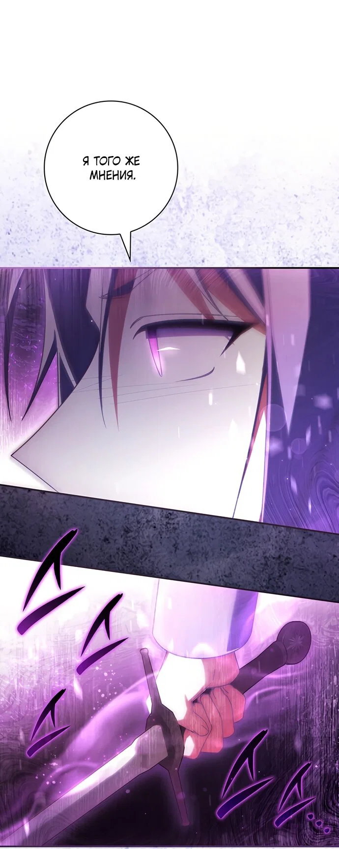 Манга Отец, я ничего не буду делать - Глава 73 Страница 32