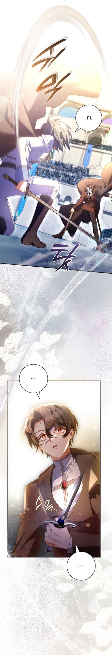 Манга Отец, я ничего не буду делать - Глава 73 Страница 13